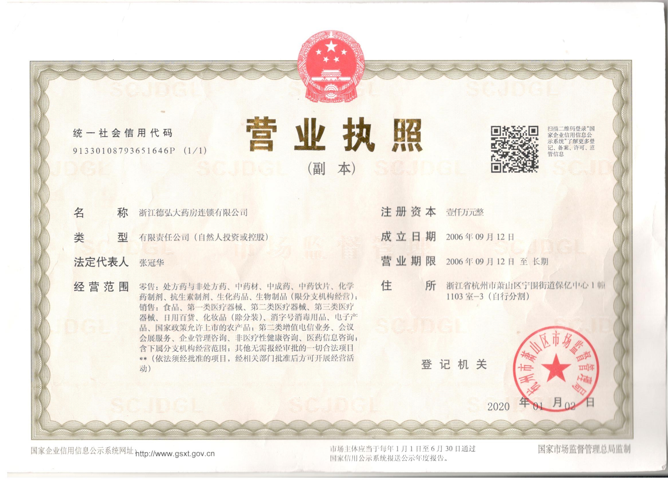 营业执照